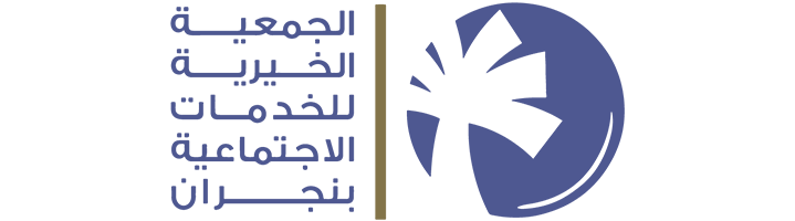 الجمعية الخيرية للخدمات الاجتماعية بنجران جيران Olikuj الجمعية الخيرية للخدمات الاجتماعية بنجران جيران Olikuj