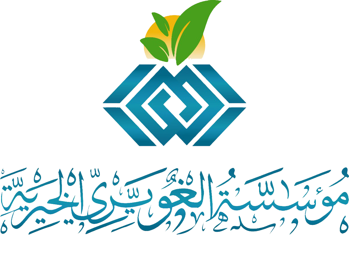 مؤسسة الغويري الخيرية